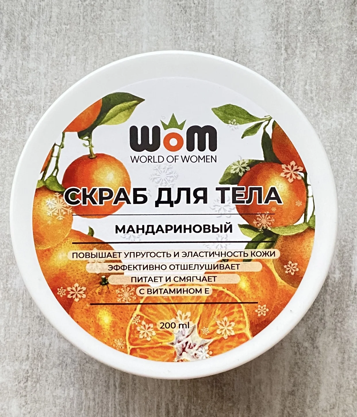 Скраб для тела "Мандариновый", 200 мл