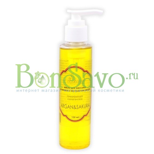 Масло для массажа аргановое с экстрактом сакуры "ARGAN&SAKURA" тонизирующее, коллагеновое, 150 мл 