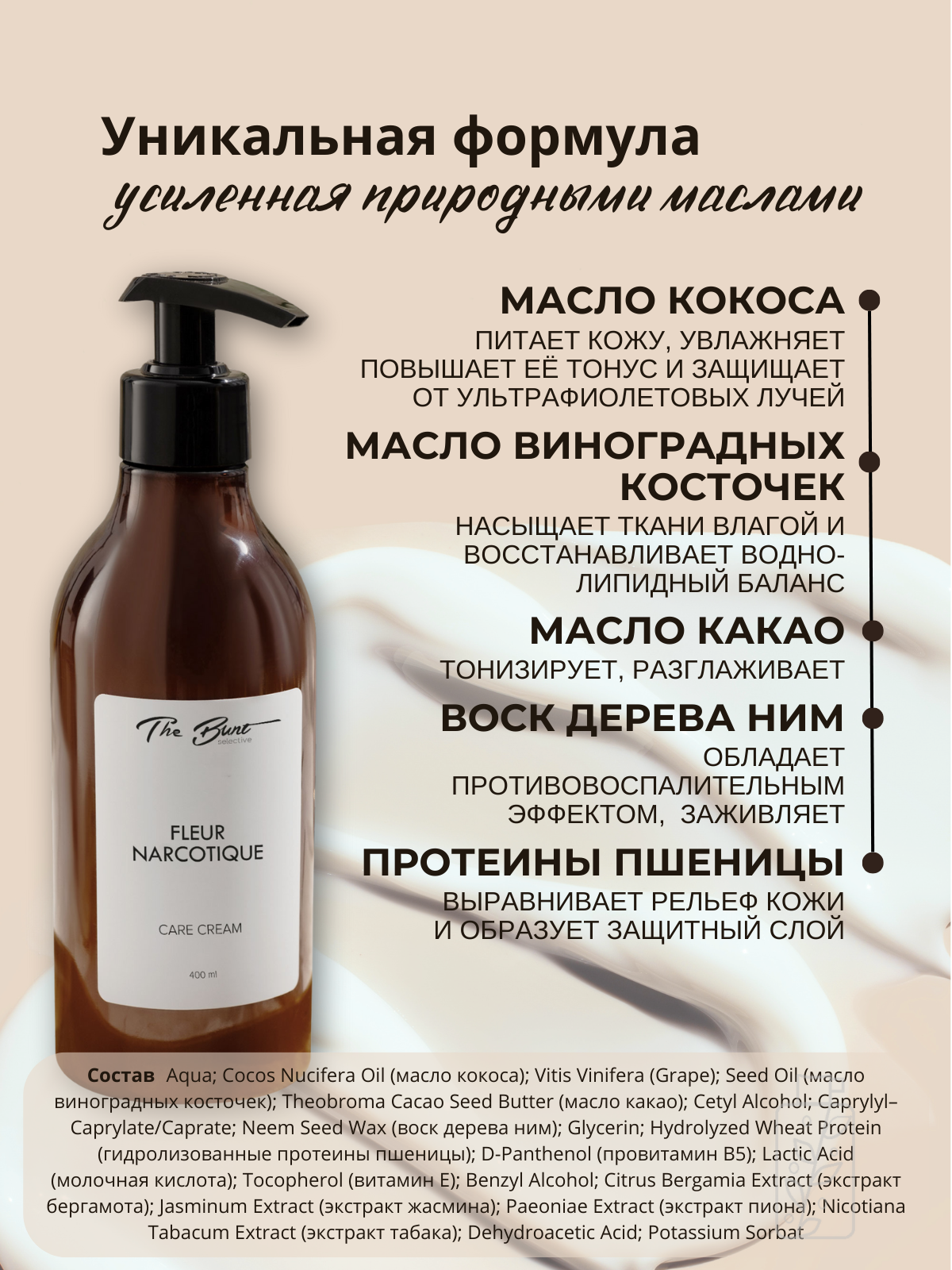 Парфюмированный крем для тела и рук "Fleur Narcotique", 400мл