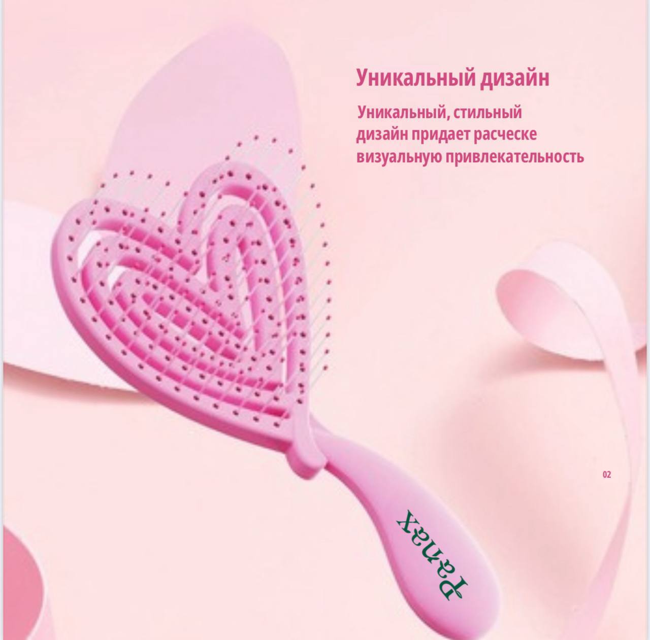 Расчеcка из биопластика масcажная "Panax" сердечко