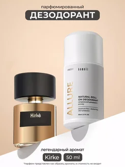 Дезодорант шариковый для тела парфюмированный "Allure", 50 мл