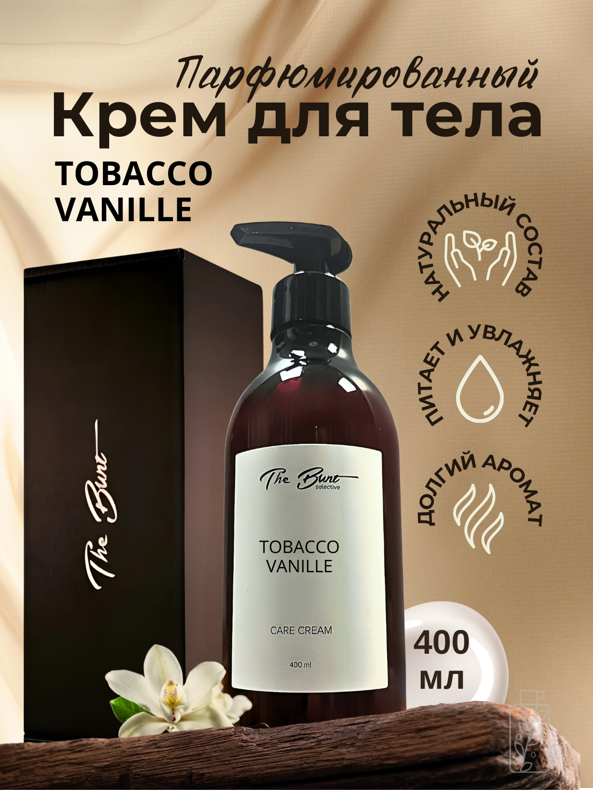 Парфюмированный крем для тела и рук "Tobacco Vanille", 400мл