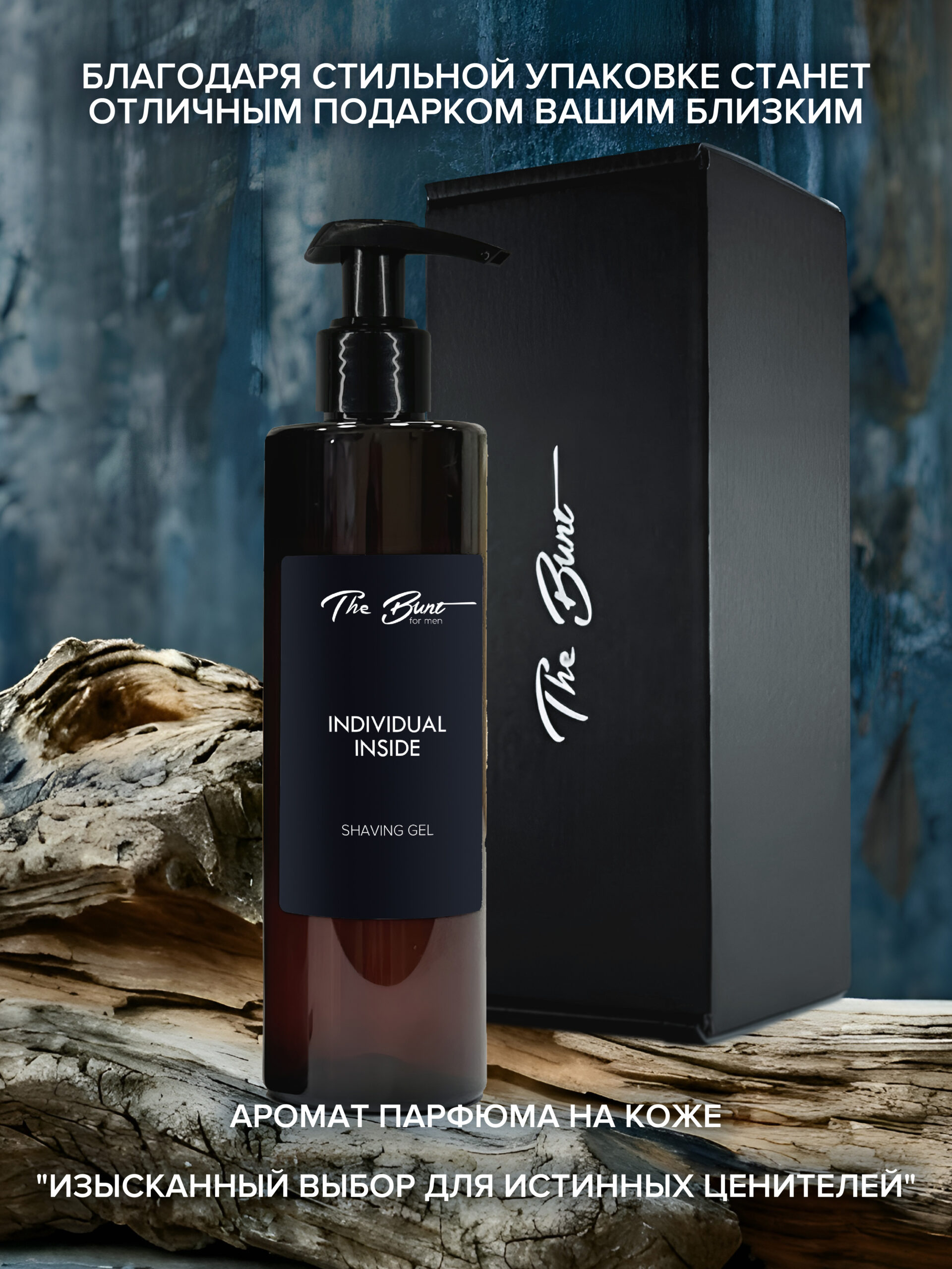 Подарочный парфюмированный набор For men "Individual Inside" (гель для бритья, крем для тела), 650 мл